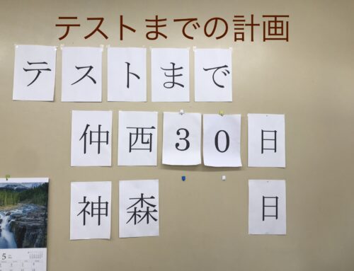 《　テストまでの計画　》
