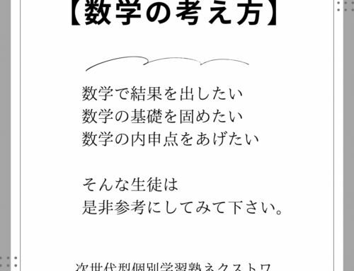 【数学の考え方】