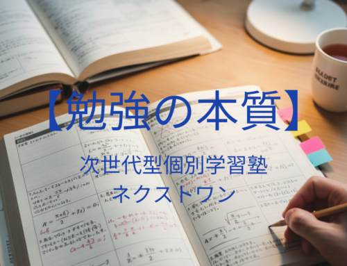 【勉強の本質】成績が伸びる人が必ずやっている「解き直し」の正体