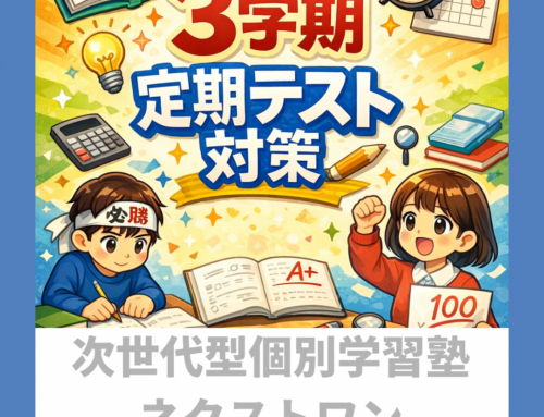 【3学期定期テスト対策】点数を上げる3つの正攻法