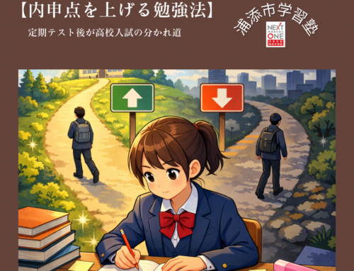 【内申点を上げる勉強法】定期テスト後が高校入試の分かれ道