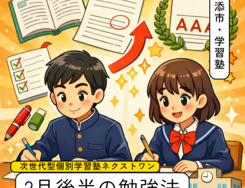 【2月後半の勉強法】小テスト・単元テストは内申点に直結する