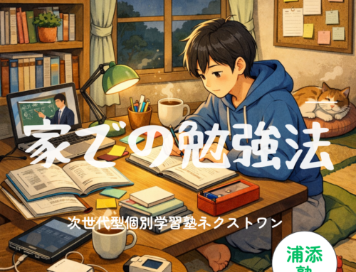 【家での勉強法】｜「やっているのに伸びない」を変える方法