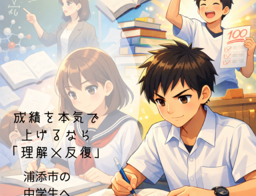 【浦添市の中学生へ】｜成績を本気で上げるなら「理解×反復」